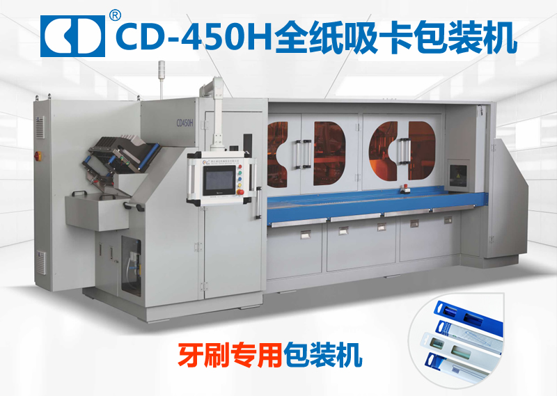 牙刷包裝機 牙刷包裝機
