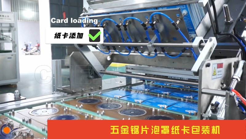 全自動鋸片紙塑泡罩包裝機 全自動鋸片紙塑泡罩包裝機