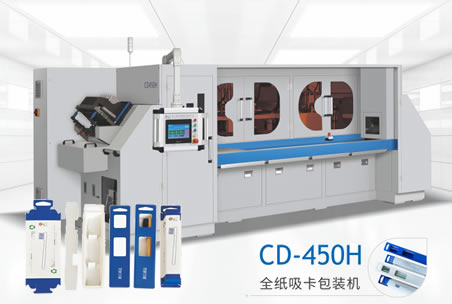 CD-450H全紙吸卡包裝機 牙刷包裝機