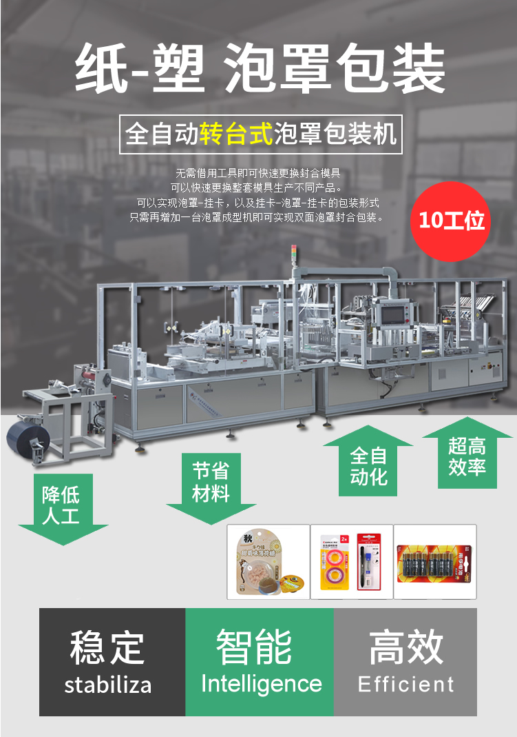 全自動轉電池臺式泡罩包裝機 全自動電池轉臺式泡罩包裝機