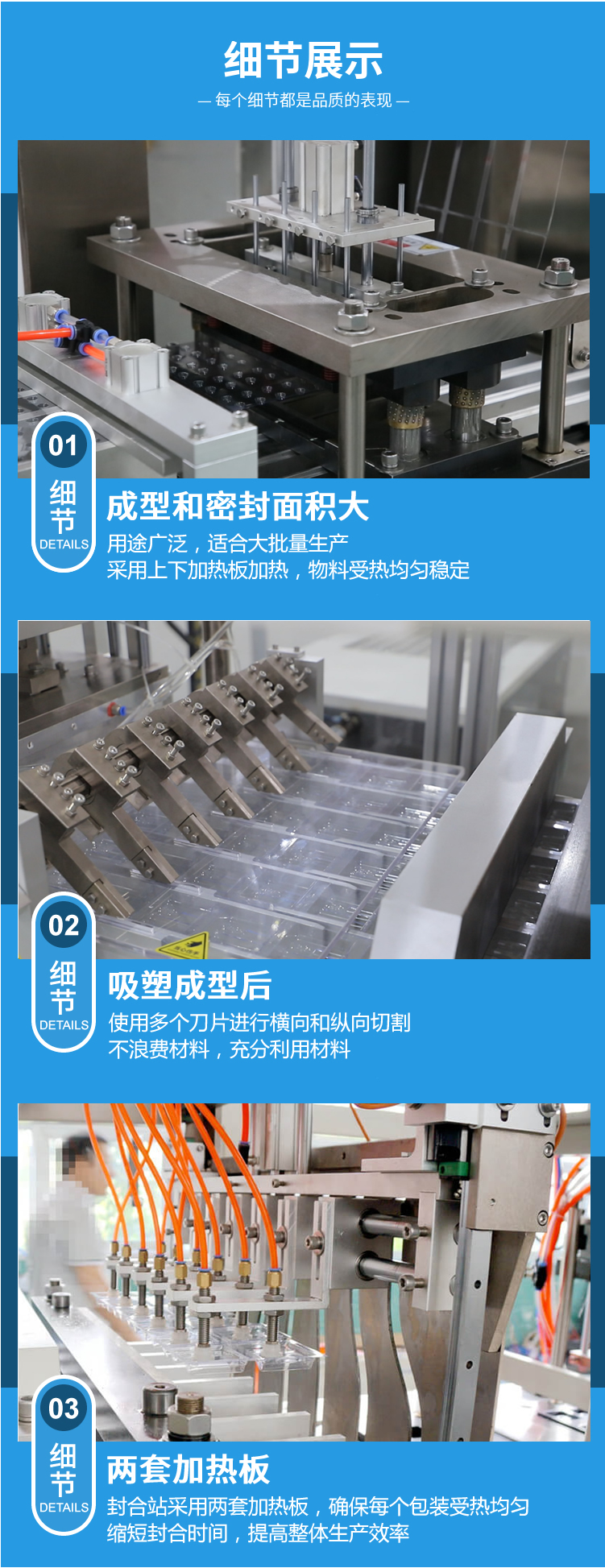 CD-5268全自動泡罩吸塑包裝機細節展示