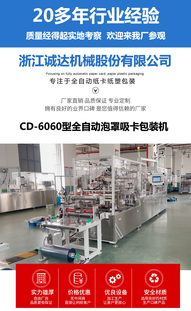 CD-6060型全自動(dòng)泡罩吸卡包裝機(jī) CD-6060型全自動(dòng)泡罩吸卡包裝機(jī)