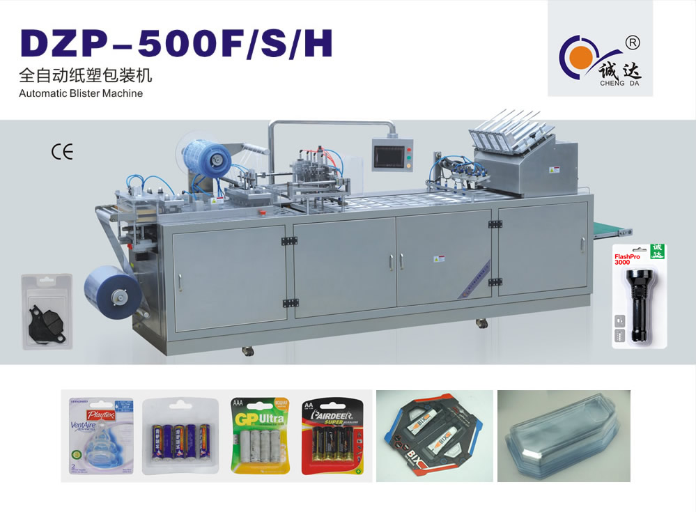 ZDP-500全自動紙塑包裝機 ZDP-500全自動紙塑包裝機