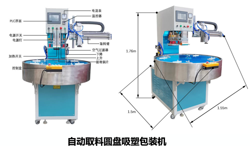 自動取料圓盤吸塑包裝機 