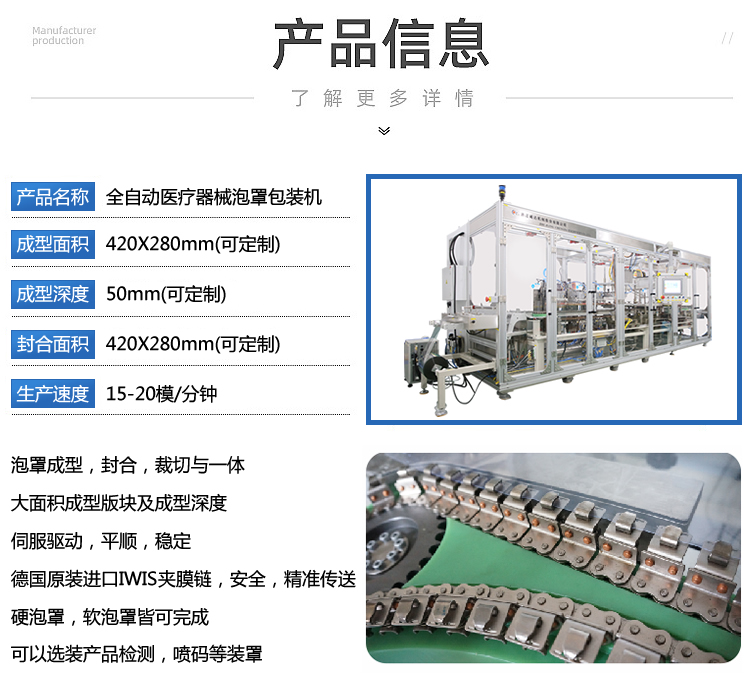 醫療器械泡罩包裝機