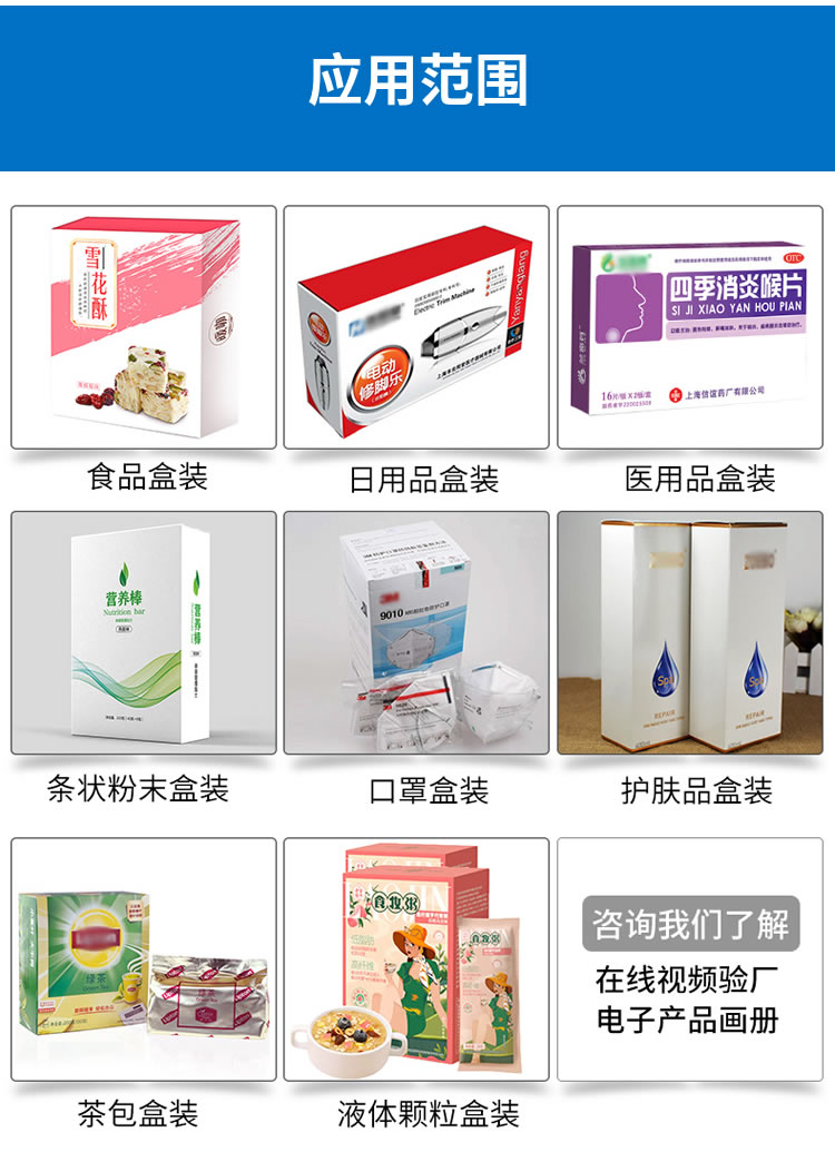 裝盒機應用范圍 裝盒機應用范圍