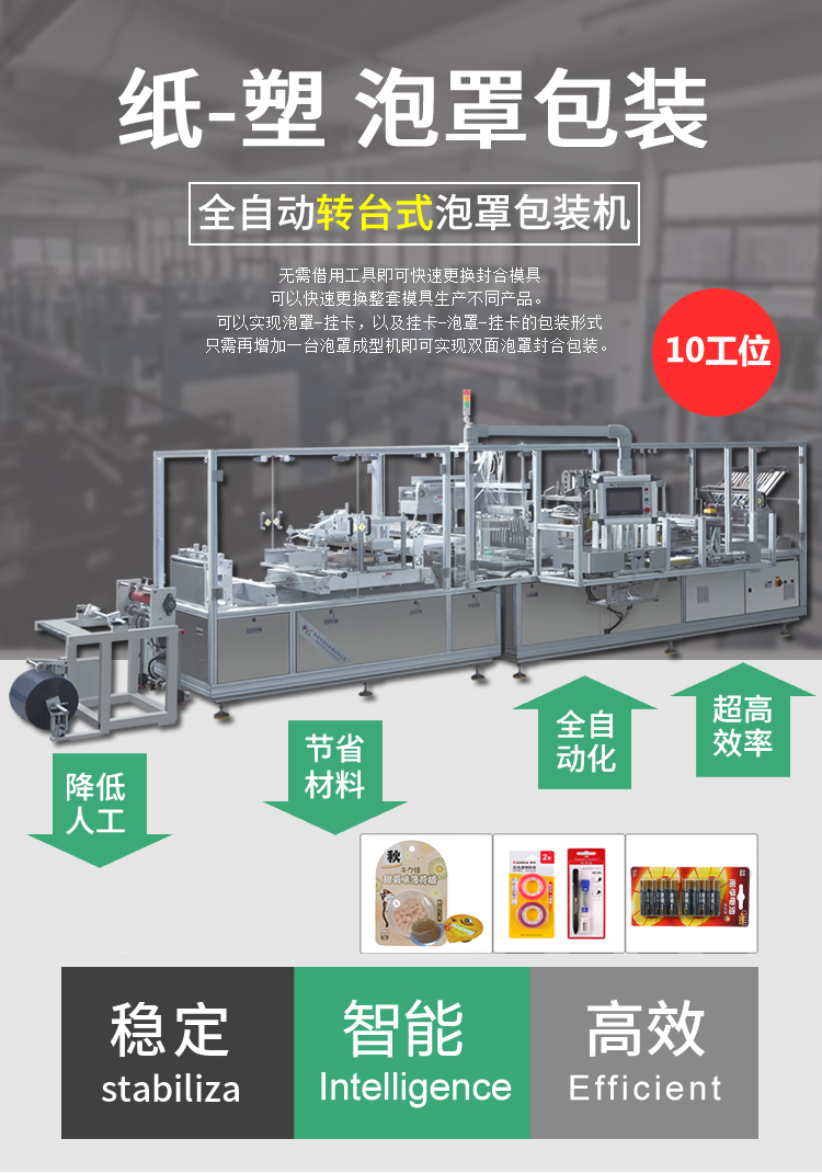 全自動電池紙塑泡罩包裝機 全自動電池紙塑泡罩包裝機