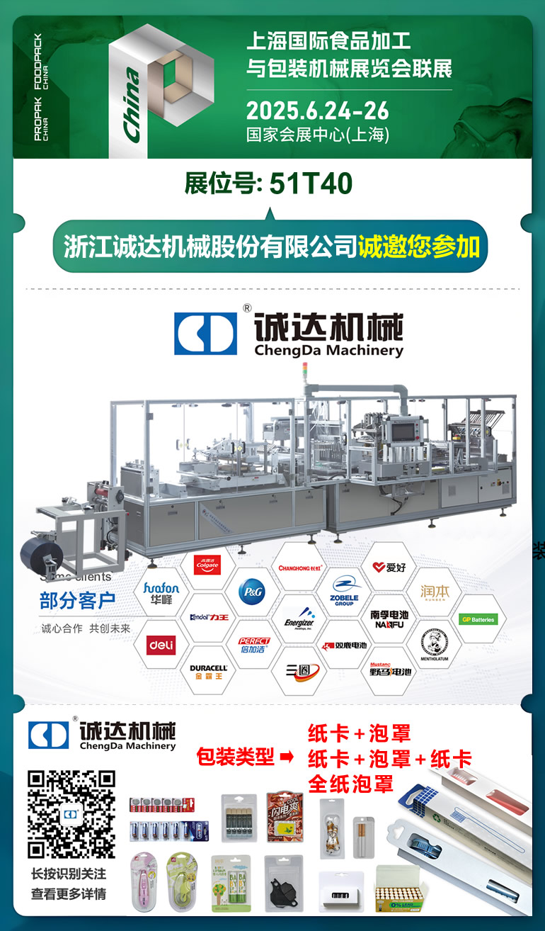 上海國(guó)際加工包裝展